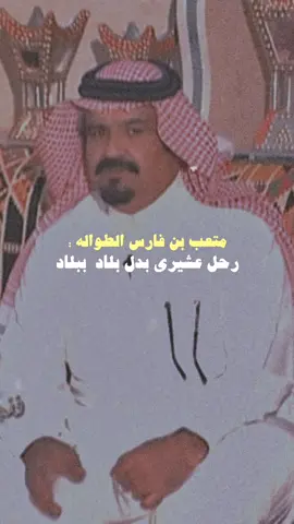 رحل عشيري بدل بلاد ب بلاد 🖋️.    💔🧑🏻‍🦯.                       #سـَــطر🖊️ #fyp #السعودية #viral   