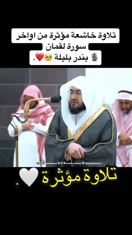 تلاوة فضيلة الشيخ د. ⁧‫#بندر_بليلة‬⁩ من صلاة الفجر 9 شوال 1444هـ #تلاوة_مؤثرة #اكسبلور #المسجد_الحرام #ترند #اجر_لي_ولك #اكتب_شي_تؤجر_عليه #الحرم #تلاوة_خاشعة #مكه_الان #الحرم_المكي #تلاوة #الحرم_المكي #قران_كريم #تلاوات_خاشعة #بندر_بليلة #القران_الكريم 