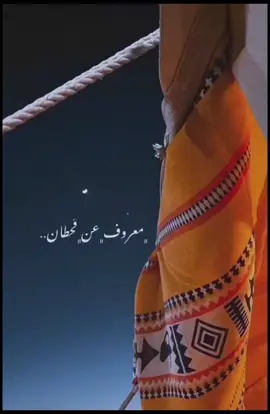 #قحطان #الوفاء_الحقيقي 