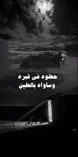 ‎#رقاء#رثاء#مرثية#مرثيه #اخوي#الاخ#الاب#فقد#فقدان#فراق#حزن#موت#الرياض#النماص#الجنوب#السعوديه#السعودية#اكسبلوررر #اكسبلورررر#شيله#شيلات#اكسبلور #وفاه #وفاة #اكسبلورررررر #fypシ   ‎#تصميم#قصيد #شعر #اكسبلورexplore #fyp 