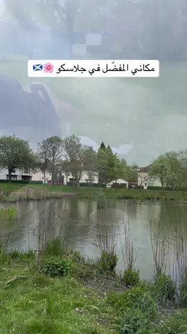 Knightswood Park هالحديقة رايقة جدا 🍃🌸.. #سياحة #مبتعثين_بريطانيا #سياحة_بريطانيا #اسكتلندا 