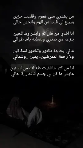 #شعروقصايد  من يشتري مني هموم وقلب_. حزين  ويبيع لي قلب من الهم والحزن خالي✍️....