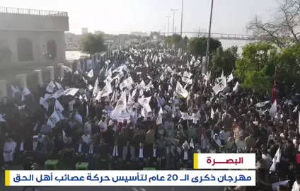 #اخوة_زينب ‎#ذكرى_تأسيس_العصائب ‎#عشرون_عاما_من_المقاومة