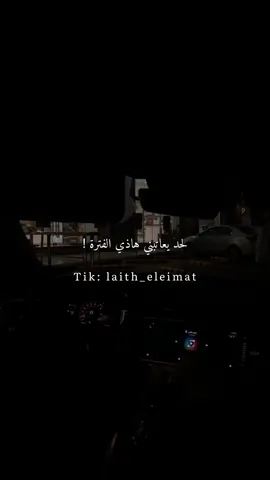 لحد يعاتبني هاذي الفترة ! #fypシ #foryou 