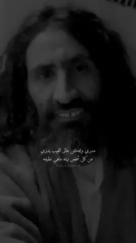 مدري ولكن تعلمت بدري ‏من كثر طعنات الزمان العنيفه#مسطور_الذويب #عقيد_الجبل #al_شعر #اكسبلور #شعر #ابيات #قصيد #capcut #بدون_موسيقى 