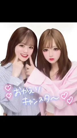 キャンスタが世界一！！💜💜#キャンスタ #キャンスタ復活 #キャンスタ信者 