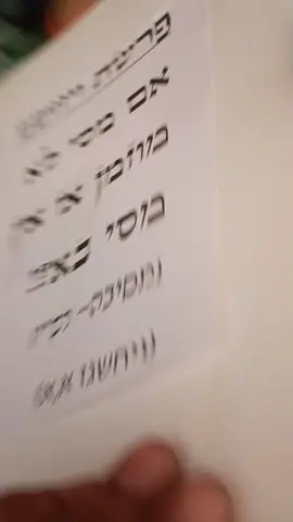 פרשת ויחשגז 📜 #מסי #מסיבה #פרשתהשבוע #תורה #חישגוז #חישגוזים #פלאגדול #פסוק #פסוקים 
