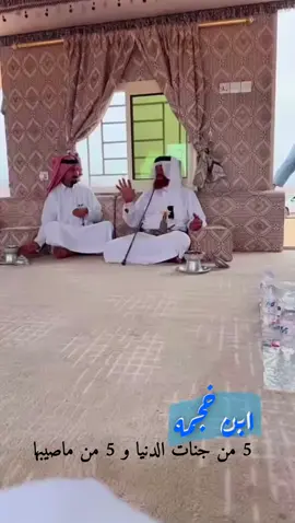 ٥ من جنات الدنيا و٥ من مصايبها .