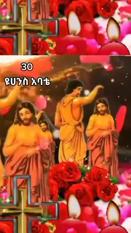 #ድረስ #አባቴ #ዮሀንስ #ኦርቶዶክ_ተዋህዶ_መዝሙር #ኦርቶዶክስ_ተዋህዶ_ፀንታ_ለዘለዓለም_ትኑር #ኦርቶዶክስተዋህዶ #ጸንታ #ለዘለአለም #ትኑር #አሜንአሜንአሜን🙏🙏🙏✝️✝️✝️ #⛪️✝️🙏⛪️🤲✝️🙏 