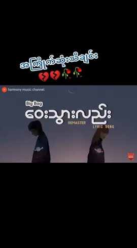 ဝေးသွားလည်း ချသ်နေဆဲပါဘဲ🥺#ဝေးသွားလည်း #tiktokmyanmar2023 #like100လောက်ရဖူးချင်တယ်😑 #single #ဆယ်လီမှအသဲပေးတာလား😔😑 #အသဲကွဲနေတဲ့ကျွန်တော့်🤦 