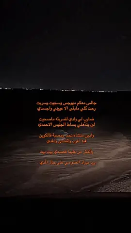 سجيت وسريت .#جمجم_gm_ix #هواجيس #قصيده #fyp #fypシ  