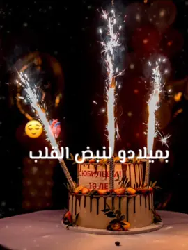 #هابي_بيرثدي #🌹🌹🌹🌹 #🎊🎉 #🏵️🌺 #🌺🌺🌺🎂🎂🎉🎊🏵️🌺 #عيد_ميلاد #😍 #loveyou #هاشتاغ #تصميمي #ميلاد_أجمل_حكايه_هالشهر #هابي_بيرثدي_تو_يو #نبض_القلب #بدي_غنيلو_ياحب💙🥺 #عقبال_المية_سنه #عقبال_١٠٠_سنه #اعيادميلاد🎈🎊🎁 #اعياد_ميلاد #طارق_الصباغ #نبضات_قلب #نبضي #نبض_قلبي #نبض_الحياه #نبضي #ياحب #بدي_غنيلو #جاي_غنيلو_غنيلو_بعيدو😍♥️ #عيد_ميلاد_سعيد #wasemzada #wasemzada3 