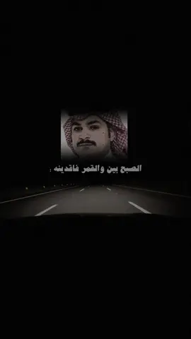 كيف وضع قلبك بعد غيابه ؟#فهد_الشهراني #خذني_بحضنك #fyp #viral #هوجيس #ياسعود #عبرات_حزينه #قصيد 
