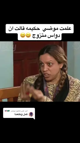 الرد على @مهاجر 🇺🇸🇸🇦 #مسلسل_الحياله #fyp #foryou #ضحك_طقطقه #😂😂 #صلو_على_النبي 