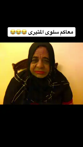 والله زى ما بقولك كدا هههههههههههههههههههههع#مراد_المصري #الشعب_الصيني_ماله_حل😂😂 #سلوى_المطيري #foryou #viral 