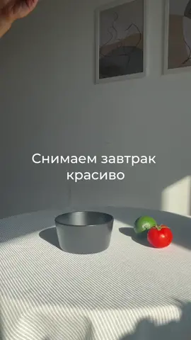 Как красиво снять завтрак?🔥