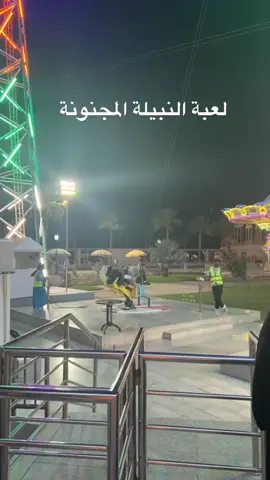 #ملاهي_الشلال_جدة #حديقة_الشلال 