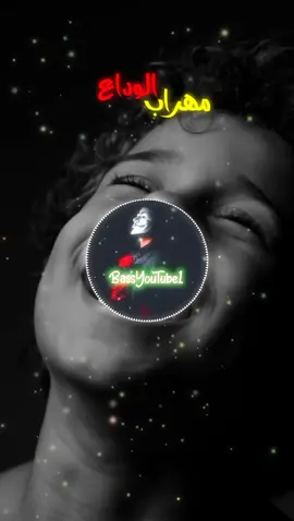 يوادمَنة العِشگ مو زين أمَس بليّل مانمنَه!💔#موسيقى #حزينہ♬🥺💔 #مهراب_الوداع_💔 #ميوزك #تنشر #foryoupage #fypシ #foryoupage @ايوه☹️💔 