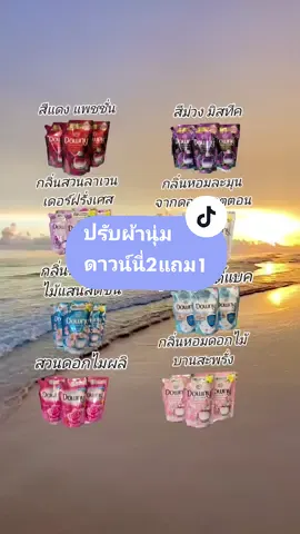 #ปรับผ้านุ่มดาวน์นี่ #น้ํายาปรับผ้านุ่มดาวนี่2แถม1 #ปรับผ้านุ่มดาวนี่ #ปรับผ้านุ่มหอมนาน #ปรับผ้านุ่มdowny #Downy #ดาวน์นี่แอนตี้แบค #ดาวน์นี่ #น้ํายาปรับผ้านุ่มดาวน์นี่ #ดันคลิป #tiktokshopครีเอเตอร์ #นายหน้าtiktokshop #เปิดการมองเห็น #tiktokshop55 #tiktokshop55ลดร้อนแรง #tiktokshop55ลดจัดหนัก #ฟีด #ดันคลิปนี้ #คลิปแมส 