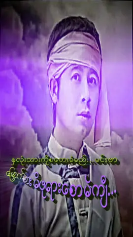 #ရမ္မာဝတီအချိုက်ဇာတ်လမ်းတပုဒ်နားထောင်ဂတ်မေအမျိုးတိ🥺🥺🥺 #သာလီစွပါ #ရခိုင်tiktok #တွေးပီးမှတင်ပါ #preset #rakhine #fypシ゚viraltiktok #songlyricsvideo #2023tiktok 