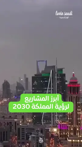 #الرياض‬⁩ بالاتجاه الصحيح  لتكون العاصمة الأفضل بالعالم ‏⁧‫#رؤية_السعودية_2030‬⁩  ‏⁦‪#lovinsaudi‬⁩