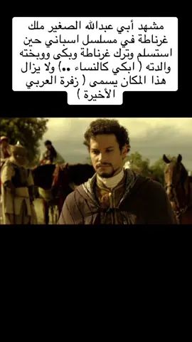 #الاندلس#غرناطة_مول #مسلسل_ايزابيلا  