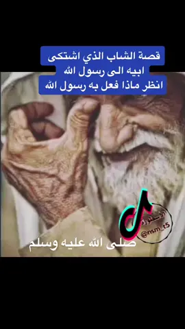 قصة الشاب الذي اشتكى ابيه #قصة #الشاب #الذي #اشتكى_من #ابيه_إكسبلورر  