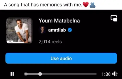 انا حتي فاكر اتقابلنا ازاي وفين #عمرو_دياب 