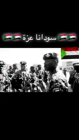 #الجيش_السوداني #مشاهيرالسودان_تيك_توك🇸🇩حروب 