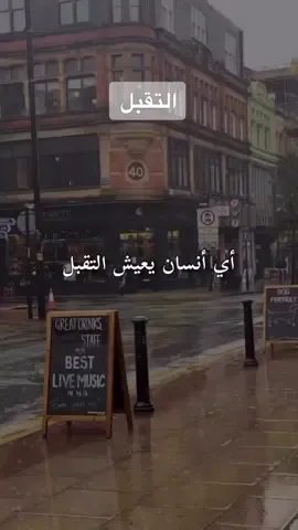 #اكسبلورexplore #fypシ #viral #tiktok #التقبل_الإيجابي #التقبل #الكلمة  العلاقات 