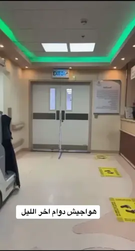 اول شيفت النايت بحياتي ،، الشعور بااد ع الاخر #fypシ #fyp #اكسبلورexplore #explore #explor 