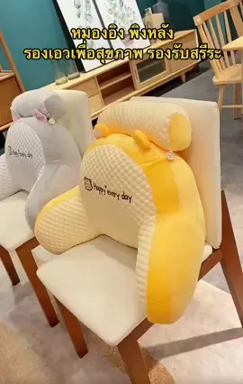 #รีวิวของใช้ดีบอกต่อ #แนะนําของถูกและดี #รีวิวใช้ดีบอกต่อ #รีวิวของดีบอกต่อ #รีวิวของใช้ #ของดีต้องบอกต่อ #รีวิวของน่ารักๆ #แนะนําของใช้น่ารักๆ #รีวิวของใช้น่ารักๆ #ของดีบอกต่อ #เบาะอิงหลัง #หมอนอิง 