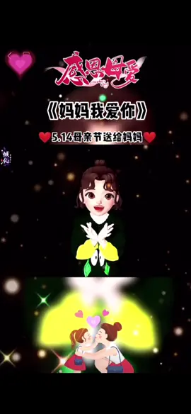 母亲节快到了 手势舞学起来送给妈妈 ㊗️天下所有的妈妈节日快乐 健康平安 #妈妈我爱你  #母亲节手势舞  #倾伈手势舞  #母亲节 #愿天下父母健康长寿永远幸福快乐  