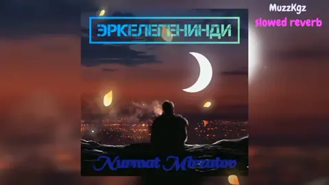 А балким суйуп калсам эркелегенинди - Нурмат Мирзатов Эркелегенинди трек Телеграм каналда #эркелегенинди #эркелегенинди❤️ #нурматмирзатов #капкут #capcut #тиктокеркомедии #тиктоккыргызстан🇰🇬 