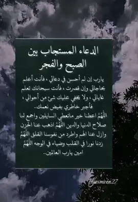 #الدعاء المستجاب بين الصبح والفجر # #ادعية الفجر #ادعية __اذكار # #ادعية _مستجابة #اذكار _الصباح # #ادعية _قرآن #ادعية _فجريه # #ادعية _الصباح #اللهم آمين # 