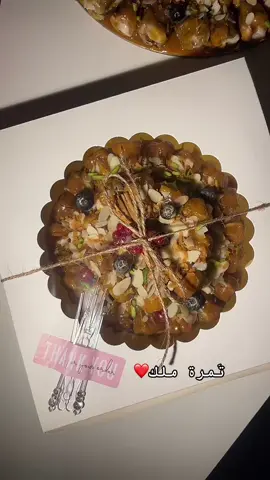 اللي قد ذاقو تمره ملك المايك لكم🥳💜💜💜 اعطوني ارائكم💕 #تَمرة_ملك #خميس_مشيط #مشاريع_صغيرة #تمر_محشي_تشيز_كيك #تمر_مناسبات 