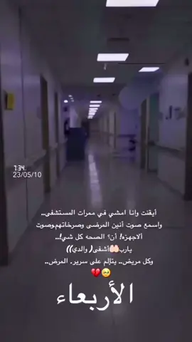 #دعواتكم_لوالدي_بالشفاء_🥺   #دحوممٌ🍂🖤🔐   #يارب_تشفي_ابوي  #العنايه_المركزه💔     #دعواتكم_بالشفاء_العاجل    #ادعو_لوالدي_بالشفاء_العاجل       .دعواتكم  والدي. بشفاء العاجل.🤲🏻💔🥲 