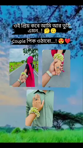 কবে ওঠবো গো এমন পিক 😍#মেনশন_করুন_আপনার_প্রিয়_মানুষকে❤️ #হুম🥰❤️ #Love👉❤️ #lovestory #foryou #foryoupage 