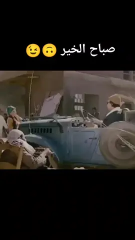 #صباح_الضحكة_الحلوة😂 #صباح_الخير #يسعد_صباحكم #صباحوووو_عسل #ياصباح_الخير #صباحكم_أحلى_صباح #الحر #يسعد_صباحكم #explore #fyp #foryou #viral #نهفات😂 #افلام_عربي #سوريا #درعا #الاردن #فلسطين #tiktoknews #العراق #مصر #الامارات #السعودية #قطر #المغرب #تونس #الجزائر #جيبوتي #اخوان_ابو_الحر @ابو الحر #اضحك 