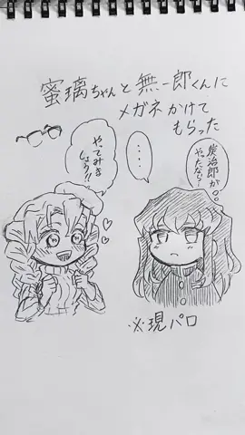 #鬼滅の刃  #時透無一郎  #甘露寺蜜璃 #現パロ  見てみたいという声が多かったので🫶