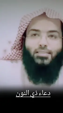 #دعاء_ذي_النون #الشيخ_حجاج_العجمي_ #اسود_السنه_حفظهم_الله #سوريا_تركيا_العراق_السعودية_الكويت_عمان #fyp #اكسبلورexplore 