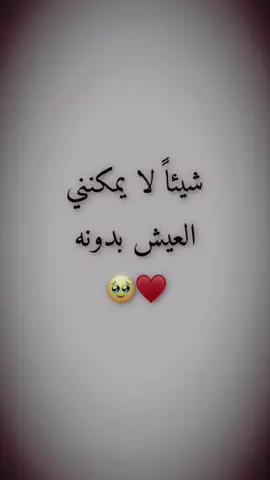 #CapCut #شيئاً_لايمكنني_العيش_بدونه؟ #عائلتي #🥹 #fypシ #مالي_خلق_احط_هاشتاقات 