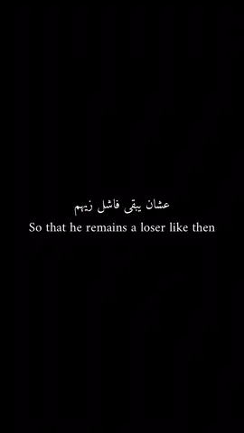 #wisdom #quotes #advice #motivation #arabic 👻🤦🏻‍♀️