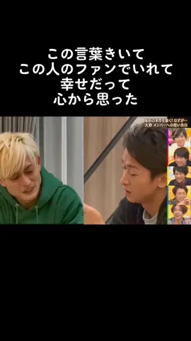 永遠に推す #大野智 #嵐