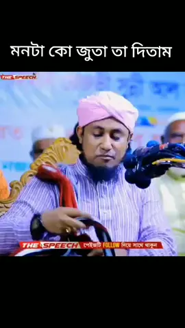 #তাহেরি_হুজুরের_ভাইরাল_টিকটক_ভিডিও #তাহেরী_হুজুরের_নতুন_ডায়লগ #মুফতি_গিয়াস_উদ্দিন_তাহেরী #তাহেরি_হুজুরের_ভাইরাল_টিকটক_ভিডিও #মুফতি_গিয়াস_উদ্দিন_তাহেরী #তাহেরী_হুজুরের_নতুন_ডায়লগ 