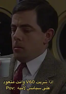 #اكسبلورexplore #الشعب_الصيني_ماله_حل😂😂 #مقاطع_مضحكة #رياكشنات #your_coffee #سبانش_لاتيه 