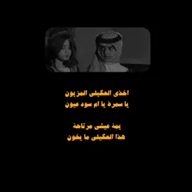 اخذي العكيلي المزيون ❤️🔥#عكيل #العكيلي #العراق #الانبار #جوبي 