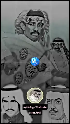 #فهد_السعيد #علي_محمد_القحطاني #عيسى_الاحسائي #بشير_حمد_شنان #ريشة_فهد #الوادي_الاخضر #علي_القحطاني #مرجوج_الخبر 