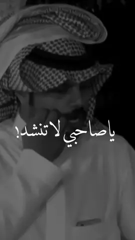 #ياصاحبي لاتنشد الا عن الطيب👌🏼#نايف_سعود #شعر #اكسبلورر #تذوق_مصمم