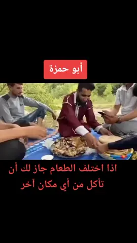 #ابو_حمزة 